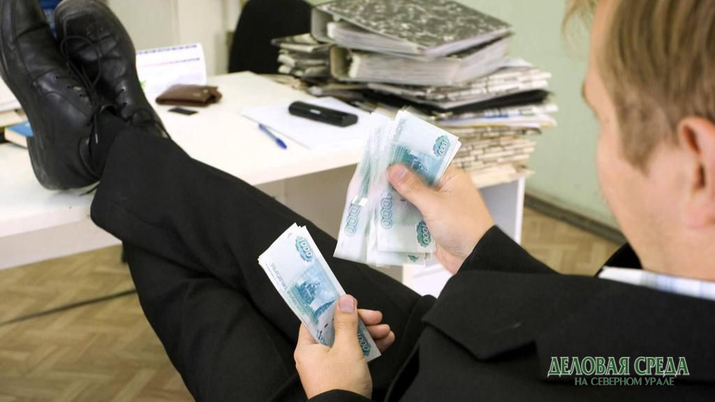 Свердловские чиновники зарабатывают в полтора раза больше обычных людей