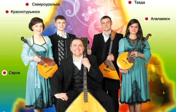 Берёзовский ансамбль «Русичи» отправляется в концертный тур по городам Свердловской области