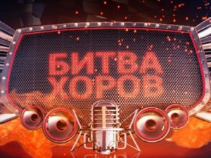 Битва хоров. Новое шоу в Краснотурьинске