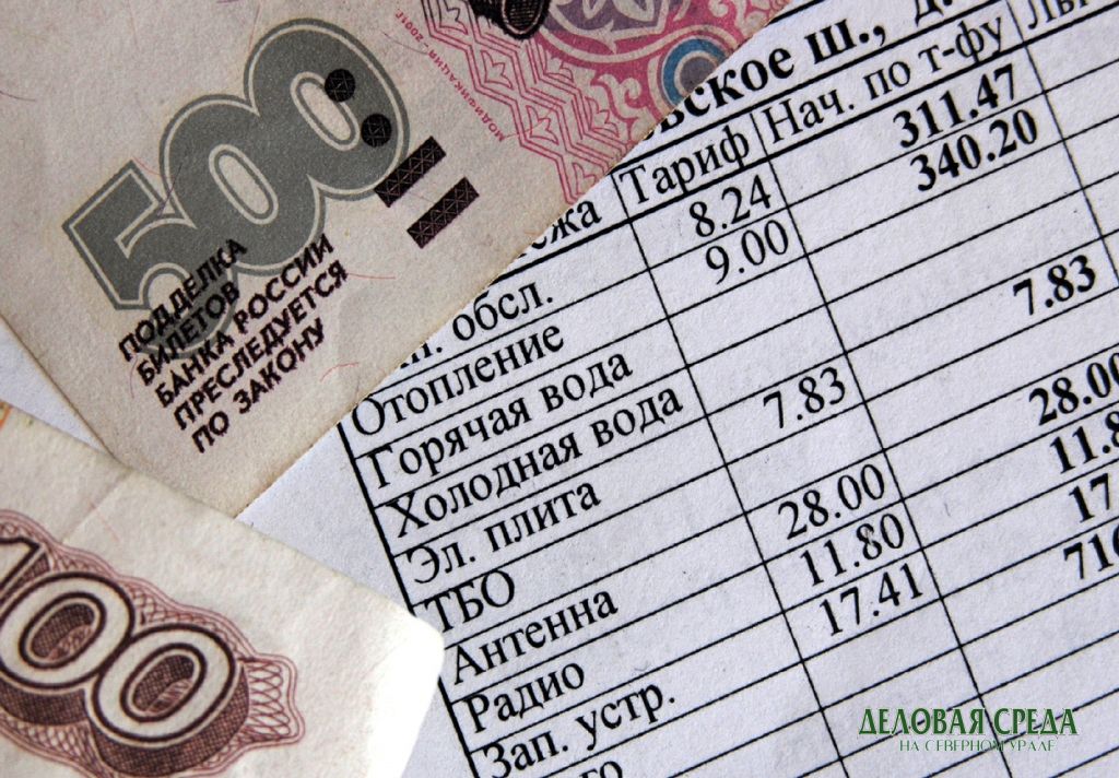 Свердловчане переплатили за коммунальные услуги более 113 млн рублей.