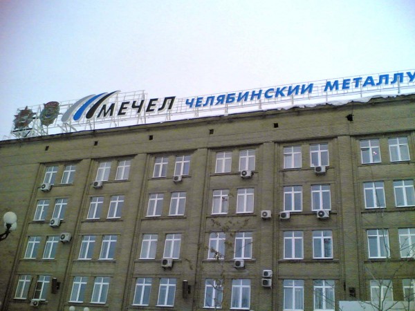Кремль рекомендует «Мечелу» продавать активы