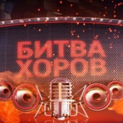Битва хоров. Новое шоу в Краснотурьинске